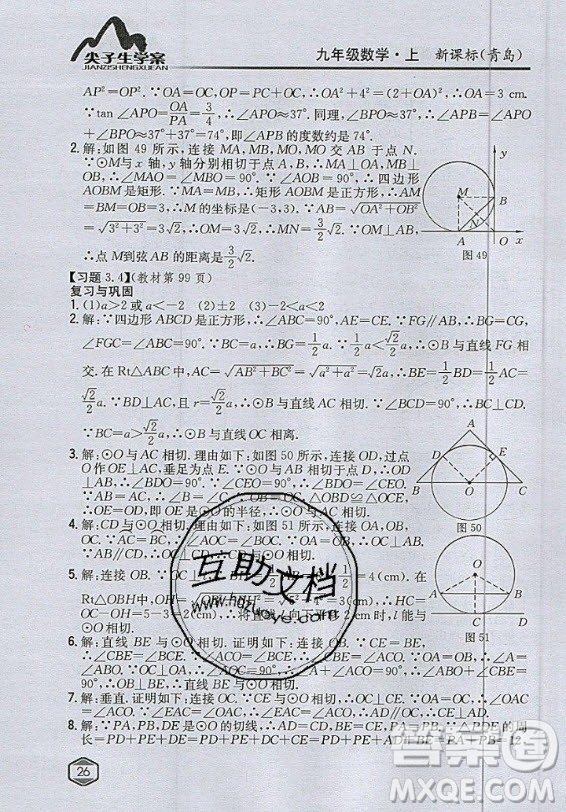青島出版社2020年九年級上冊數(shù)學(xué)青島版教材習(xí)題答案