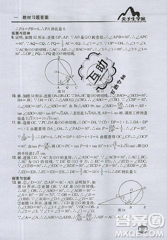 青島出版社2020年九年級上冊數(shù)學(xué)青島版教材習(xí)題答案