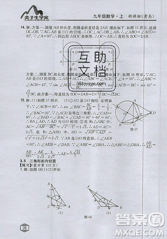 青島出版社2020年九年級上冊數(shù)學(xué)青島版教材習(xí)題答案