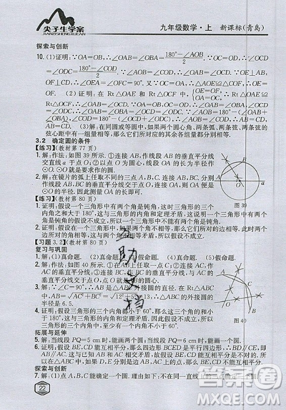青島出版社2020年九年級上冊數(shù)學(xué)青島版教材習(xí)題答案
