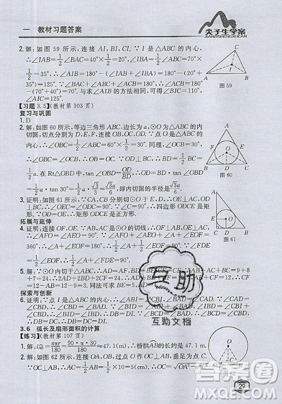 青島出版社2020年九年級上冊數(shù)學(xué)青島版教材習(xí)題答案