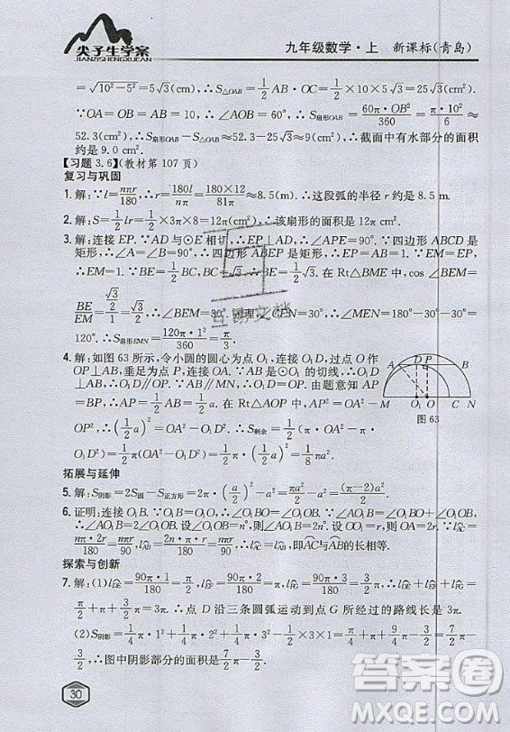 青島出版社2020年九年級上冊數(shù)學(xué)青島版教材習(xí)題答案