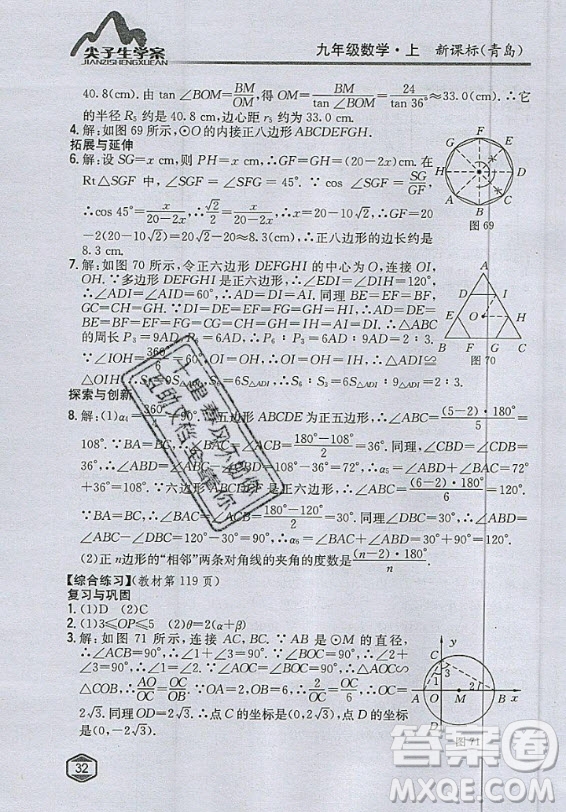 青島出版社2020年九年級上冊數(shù)學(xué)青島版教材習(xí)題答案