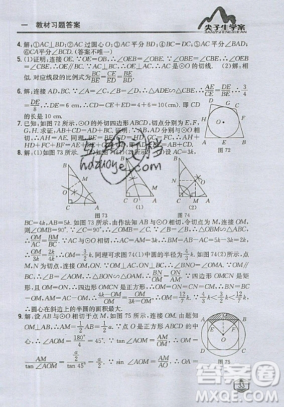 青島出版社2020年九年級上冊數(shù)學(xué)青島版教材習(xí)題答案