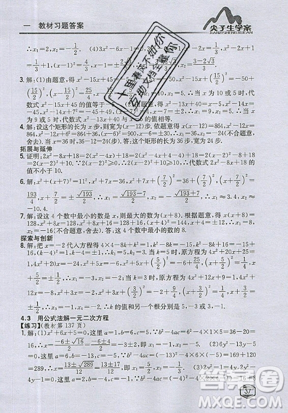 青島出版社2020年九年級上冊數(shù)學(xué)青島版教材習(xí)題答案