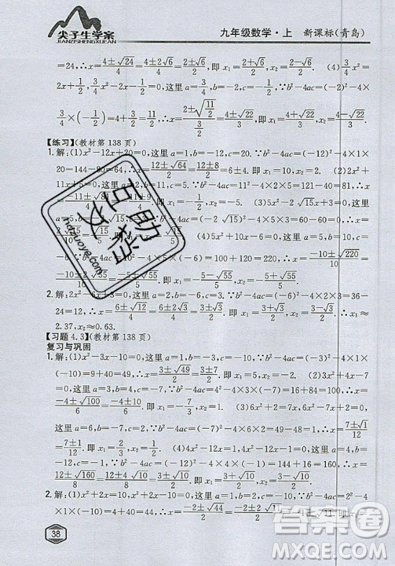青島出版社2020年九年級上冊數(shù)學(xué)青島版教材習(xí)題答案