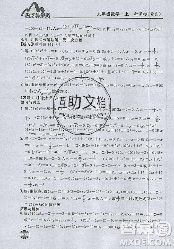 青島出版社2020年九年級上冊數(shù)學(xué)青島版教材習(xí)題答案