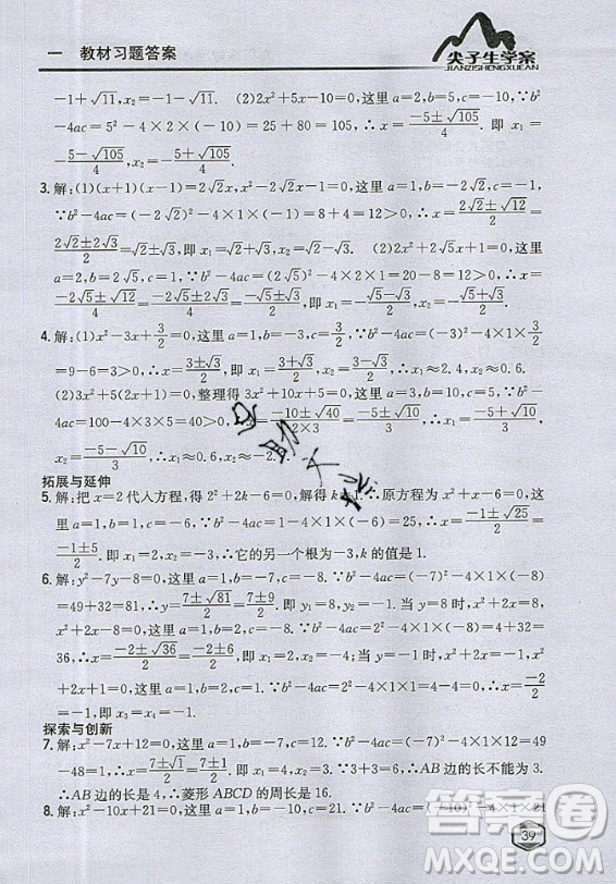 青島出版社2020年九年級上冊數(shù)學(xué)青島版教材習(xí)題答案