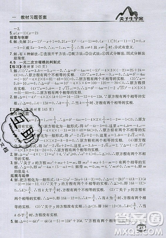 青島出版社2020年九年級上冊數(shù)學(xué)青島版教材習(xí)題答案