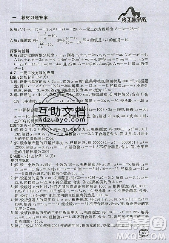 青島出版社2020年九年級上冊數(shù)學(xué)青島版教材習(xí)題答案