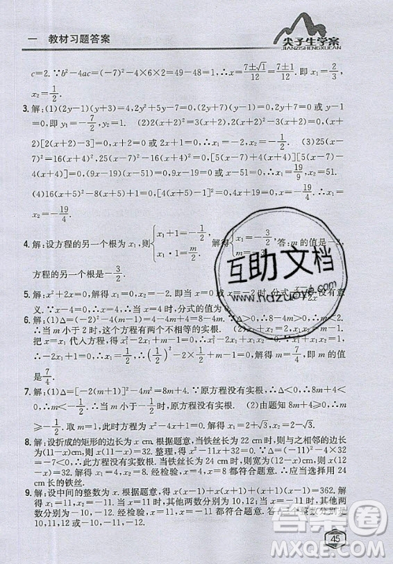 青島出版社2020年九年級上冊數(shù)學(xué)青島版教材習(xí)題答案