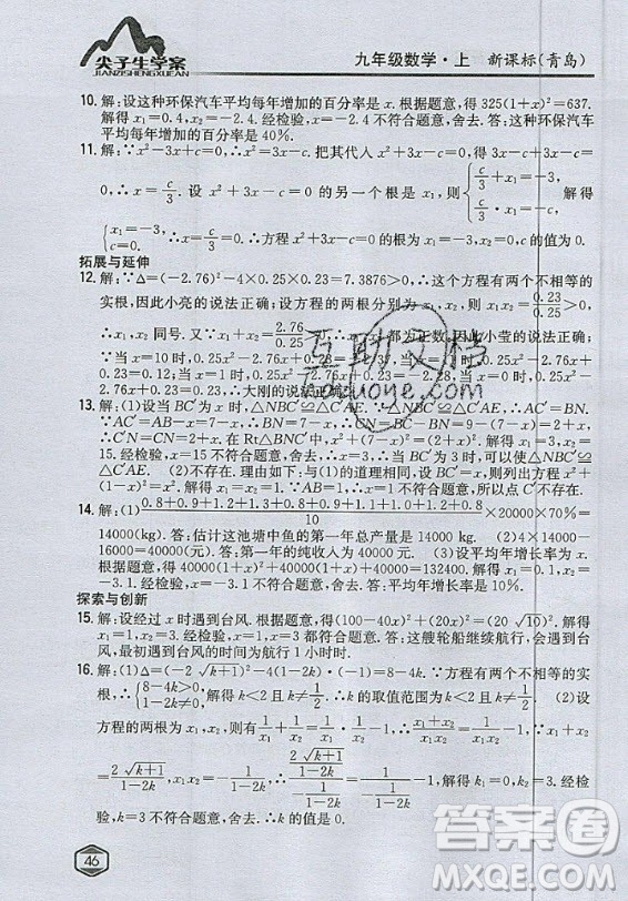 青島出版社2020年九年級上冊數(shù)學(xué)青島版教材習(xí)題答案