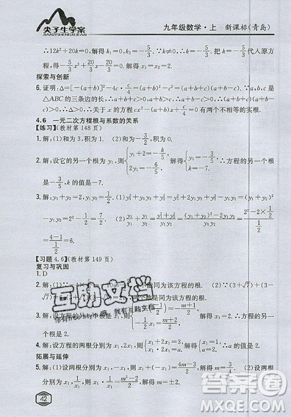 青島出版社2020年九年級上冊數(shù)學(xué)青島版教材習(xí)題答案