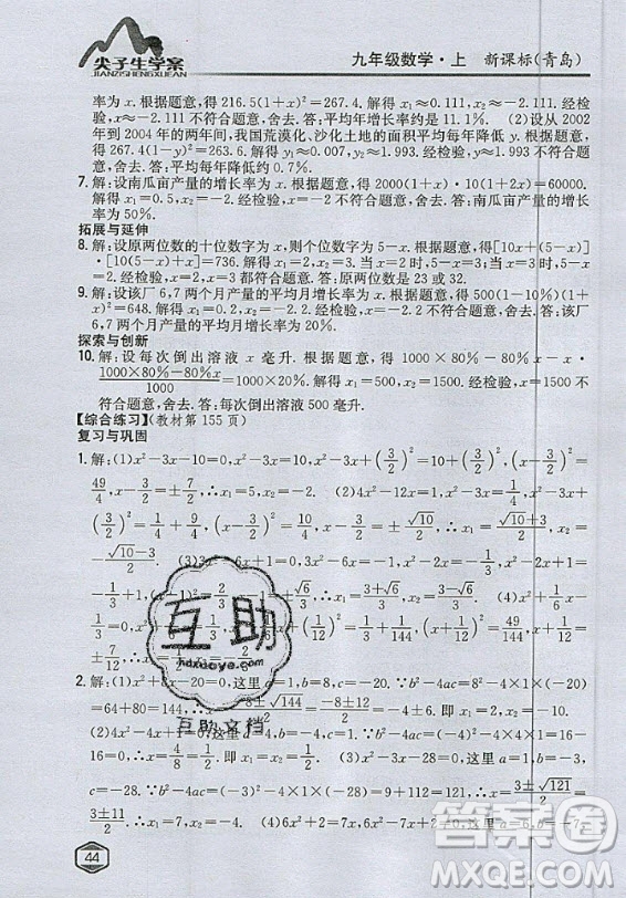 青島出版社2020年九年級上冊數(shù)學(xué)青島版教材習(xí)題答案
