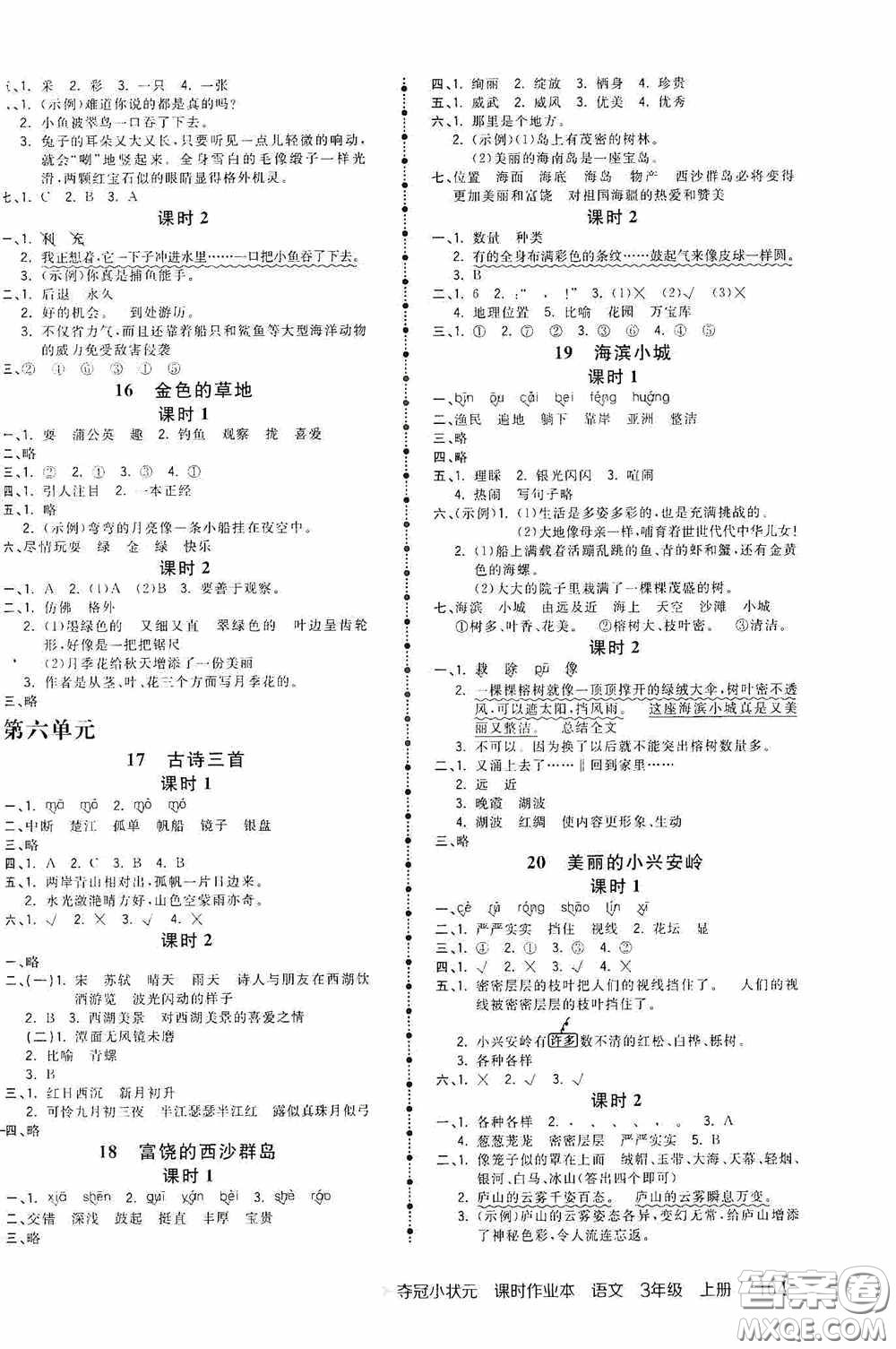 中國地圖出版社2020奪冠小狀元課時(shí)作業(yè)本三年級(jí)語文上冊人教版答案
