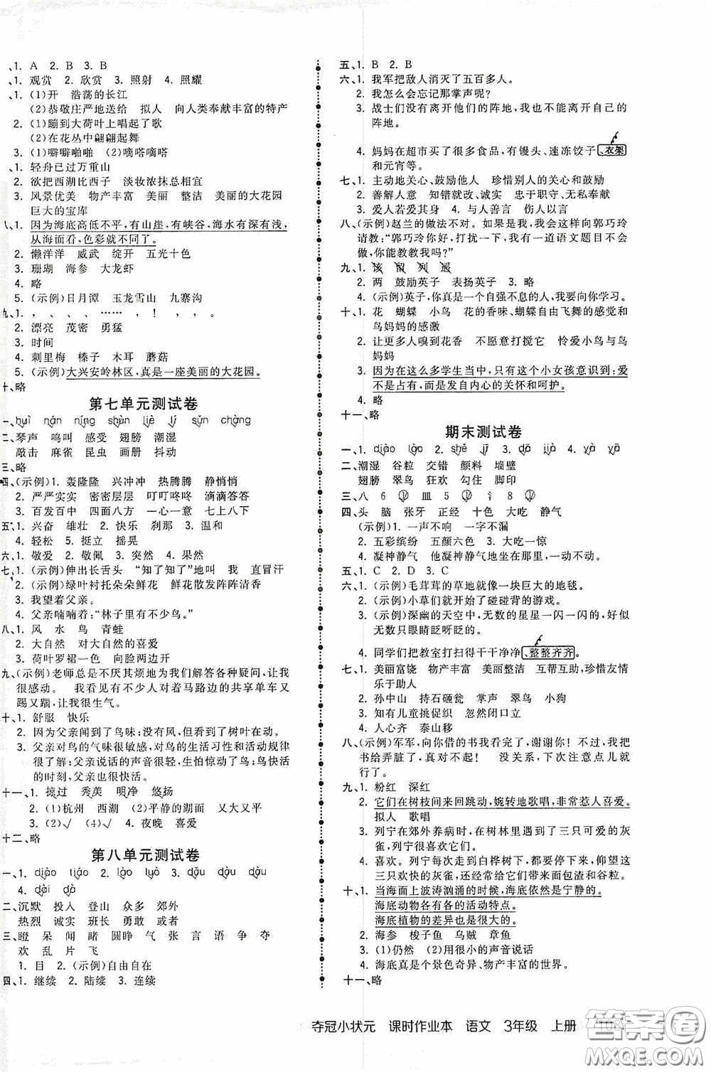 中國地圖出版社2020奪冠小狀元課時(shí)作業(yè)本三年級(jí)語文上冊人教版答案