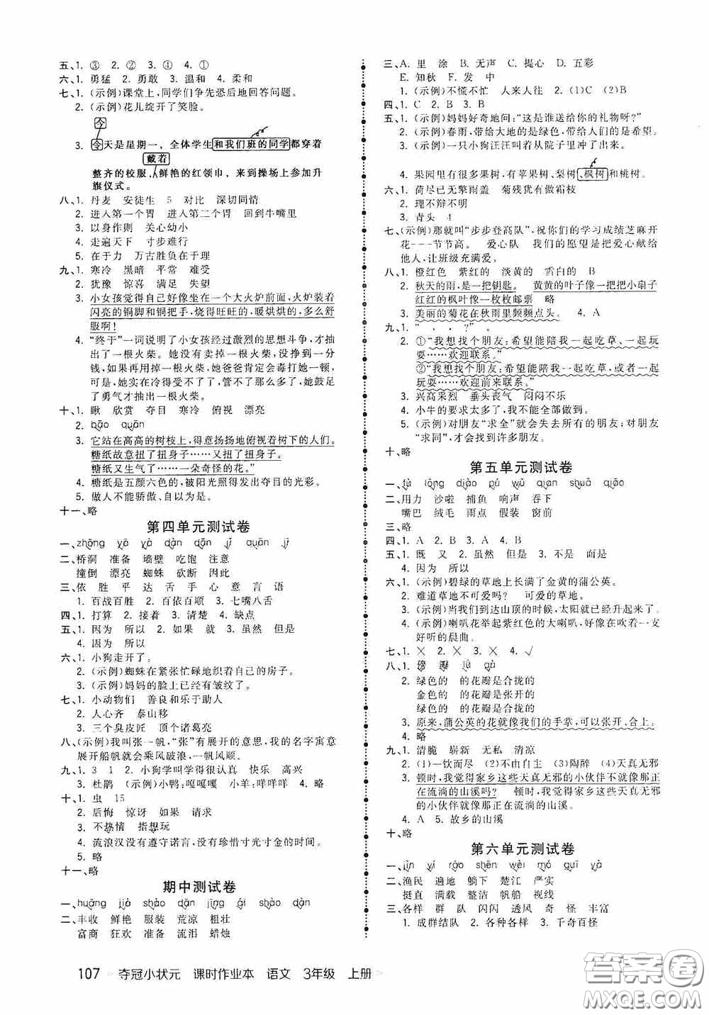 中國地圖出版社2020奪冠小狀元課時(shí)作業(yè)本三年級(jí)語文上冊人教版答案