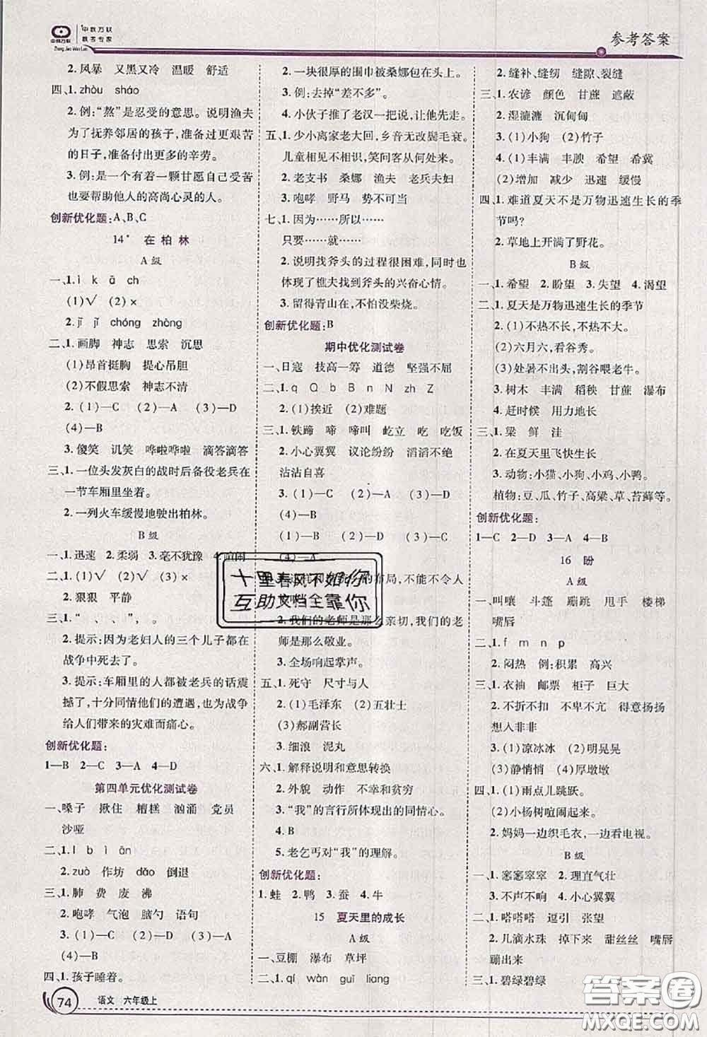 2020秋全優(yōu)訓練零失誤優(yōu)化作業(yè)本六年級語文上冊人教版答案