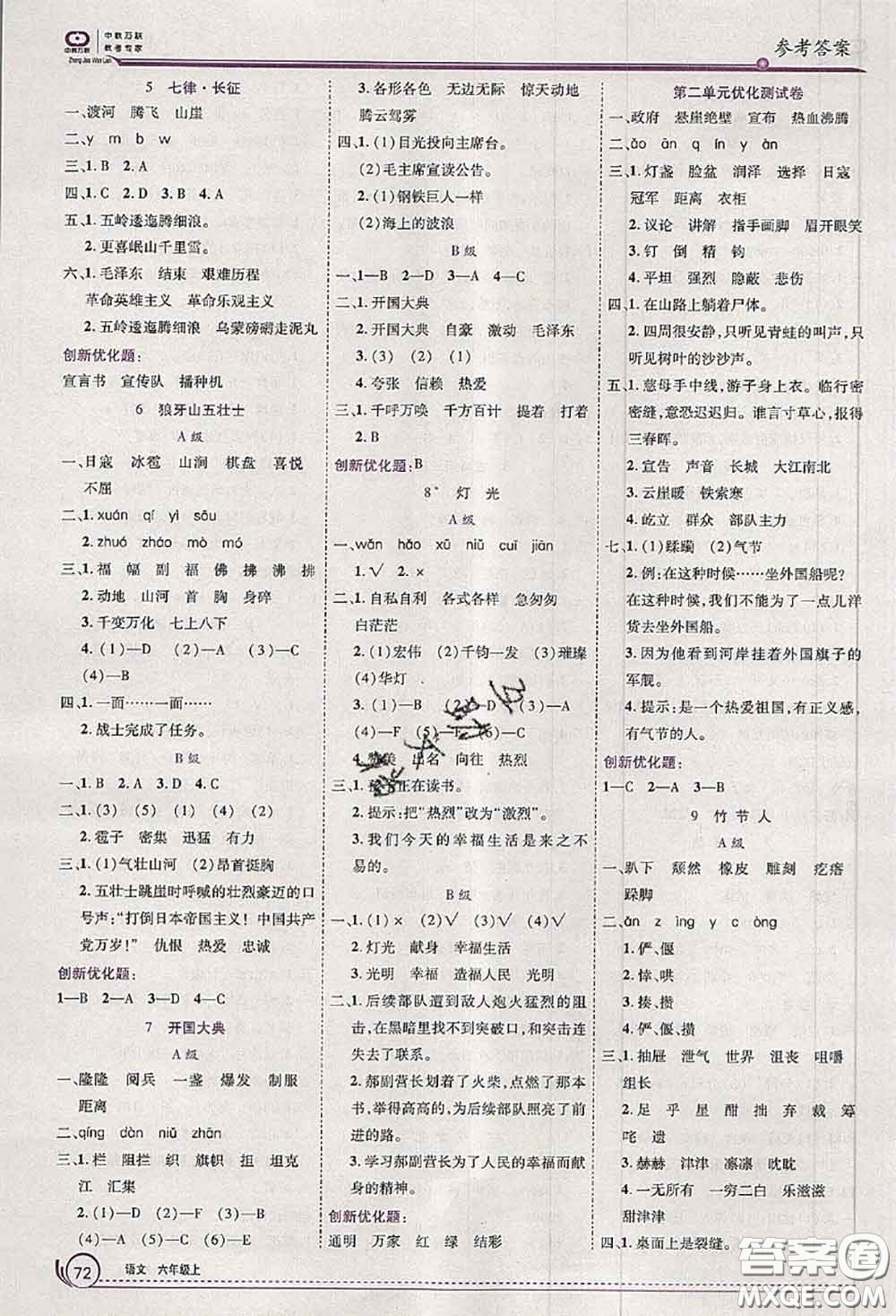 2020秋全優(yōu)訓練零失誤優(yōu)化作業(yè)本六年級語文上冊人教版答案