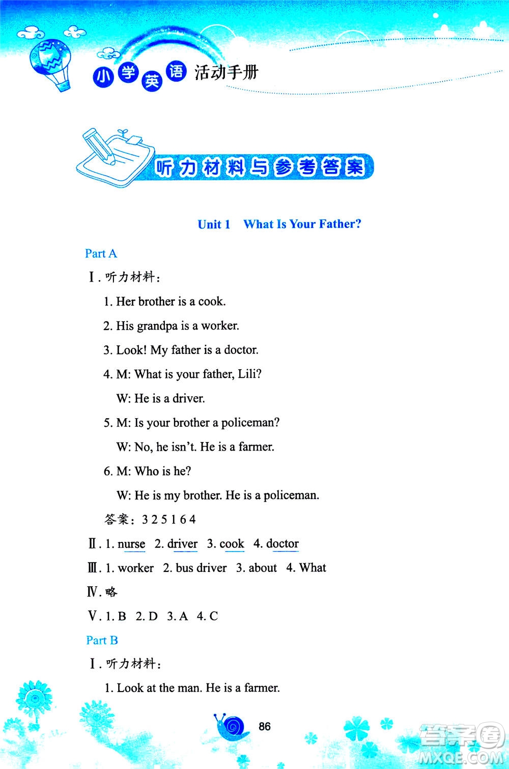 陜西旅游出版社2020年小學英語活動手冊四年級上冊陜旅版答案