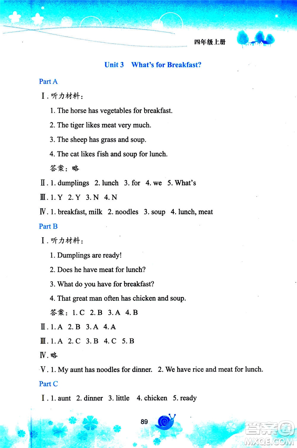 陜西旅游出版社2020年小學英語活動手冊四年級上冊陜旅版答案