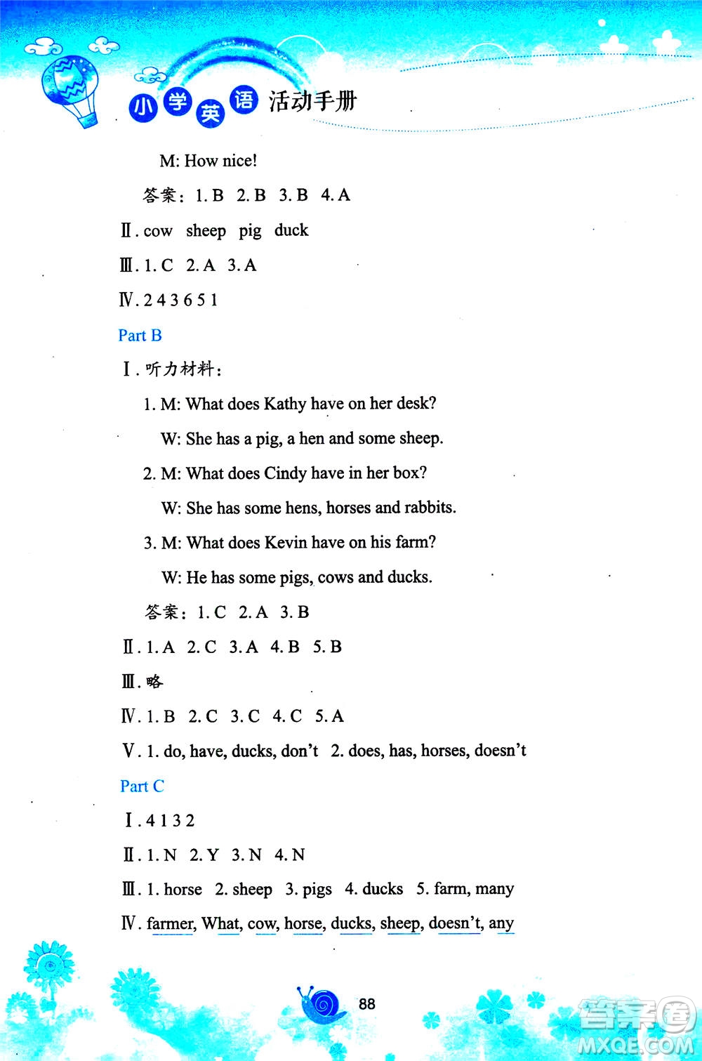 陜西旅游出版社2020年小學英語活動手冊四年級上冊陜旅版答案