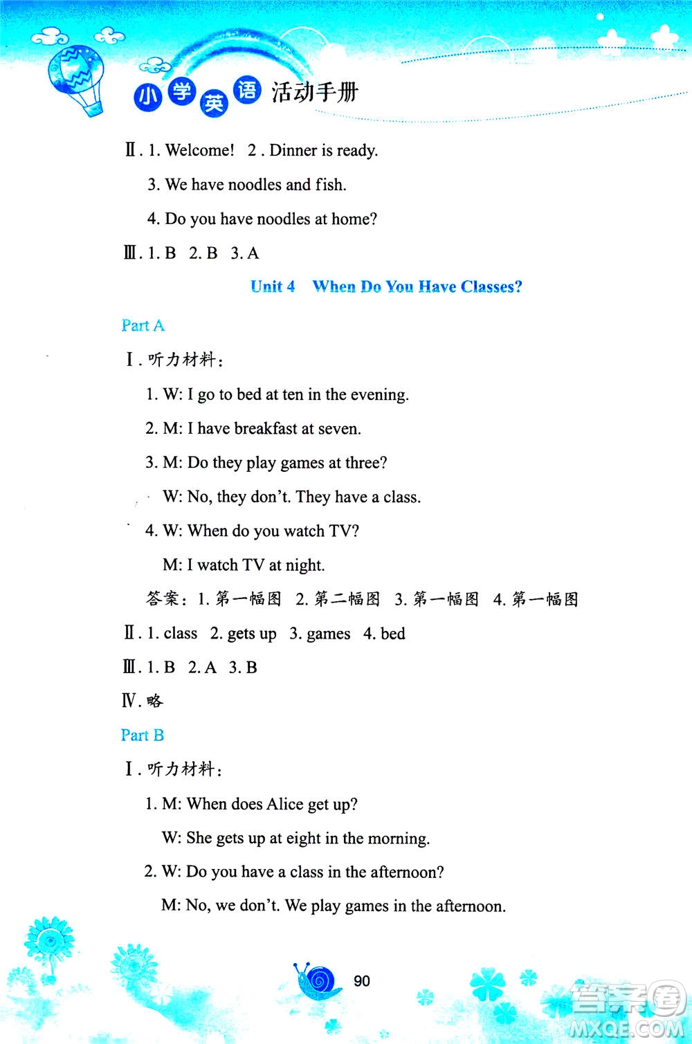 陜西旅游出版社2020年小學英語活動手冊四年級上冊陜旅版答案