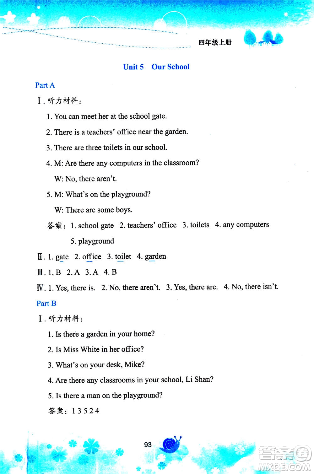 陜西旅游出版社2020年小學英語活動手冊四年級上冊陜旅版答案