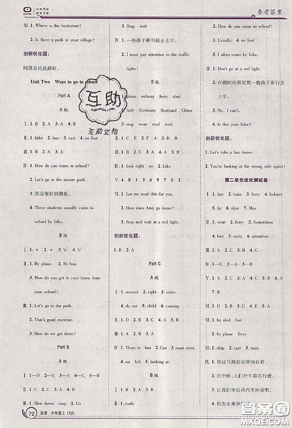 2020秋全優(yōu)訓練零失誤優(yōu)化作業(yè)本六年級英語上冊人教版答案
