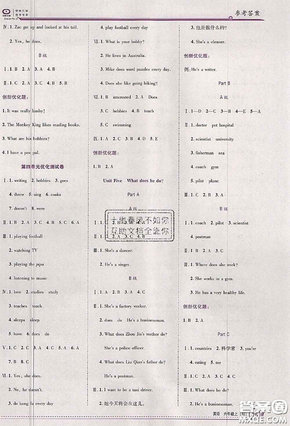 2020秋全優(yōu)訓練零失誤優(yōu)化作業(yè)本六年級英語上冊人教版答案
