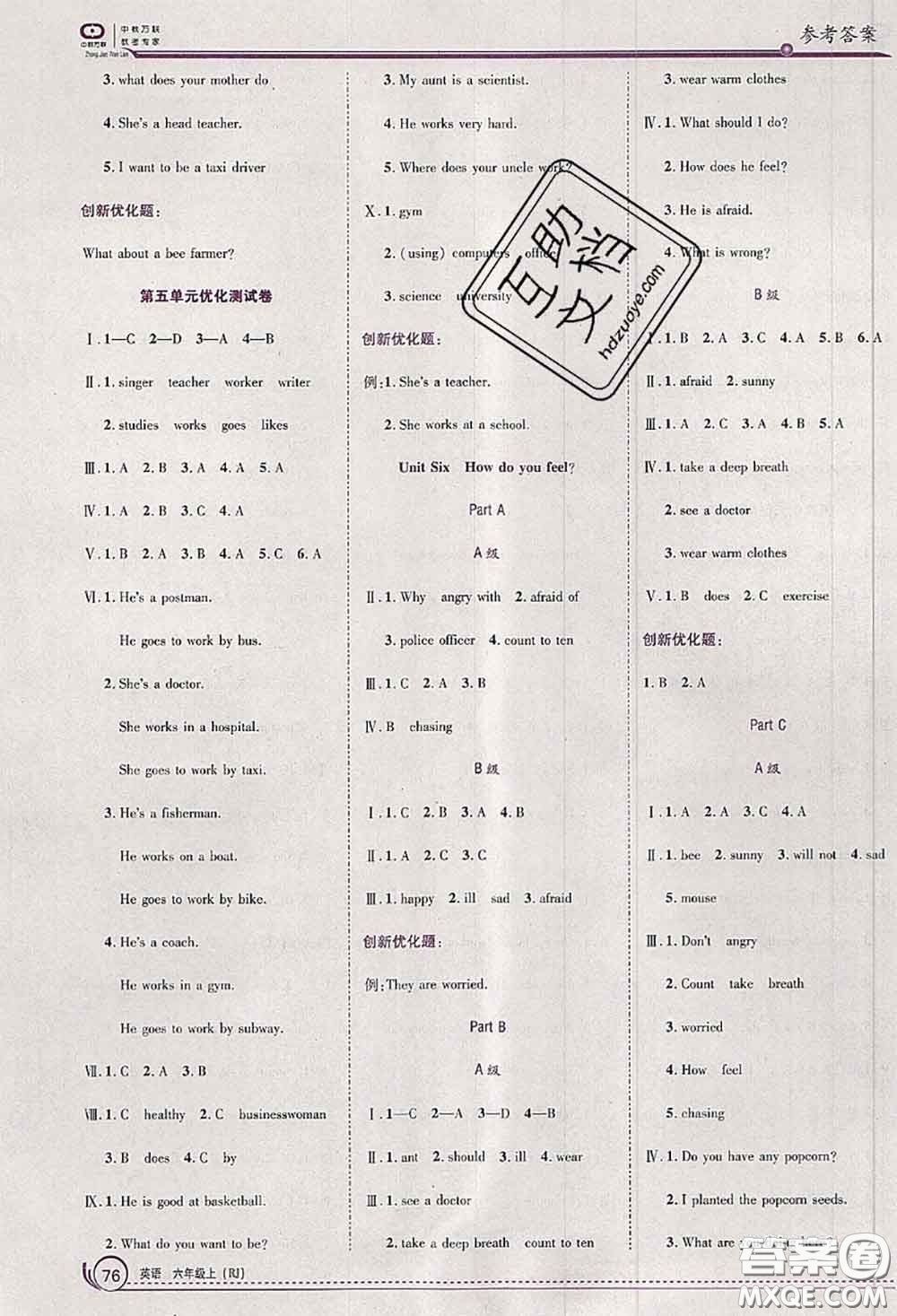 2020秋全優(yōu)訓練零失誤優(yōu)化作業(yè)本六年級英語上冊人教版答案
