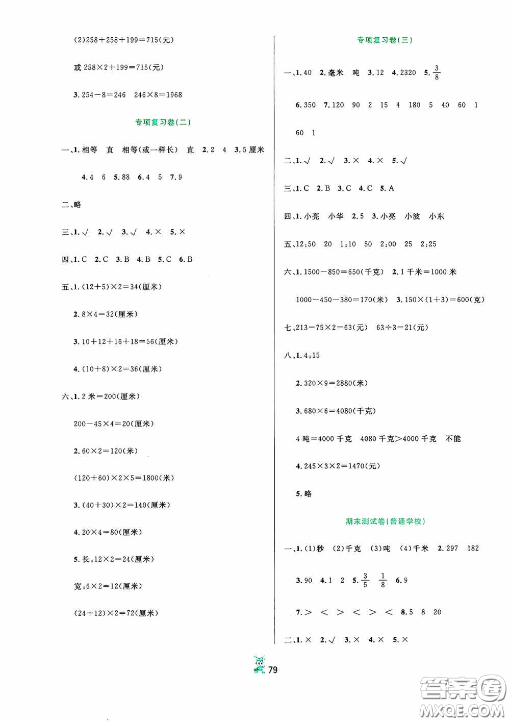 百分金卷2020奪冠密題創(chuàng)變新測(cè)試三年級(jí)數(shù)學(xué)上冊(cè)答案