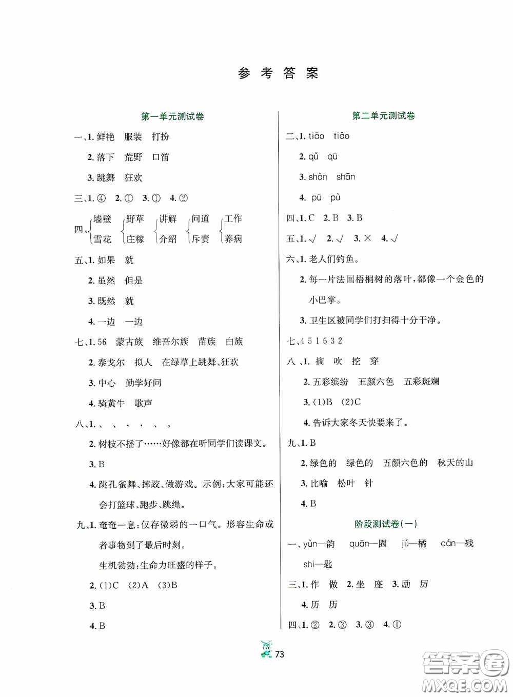 百分金卷2020奪冠密題創(chuàng)變新測(cè)試三年級(jí)語文上冊(cè)答案