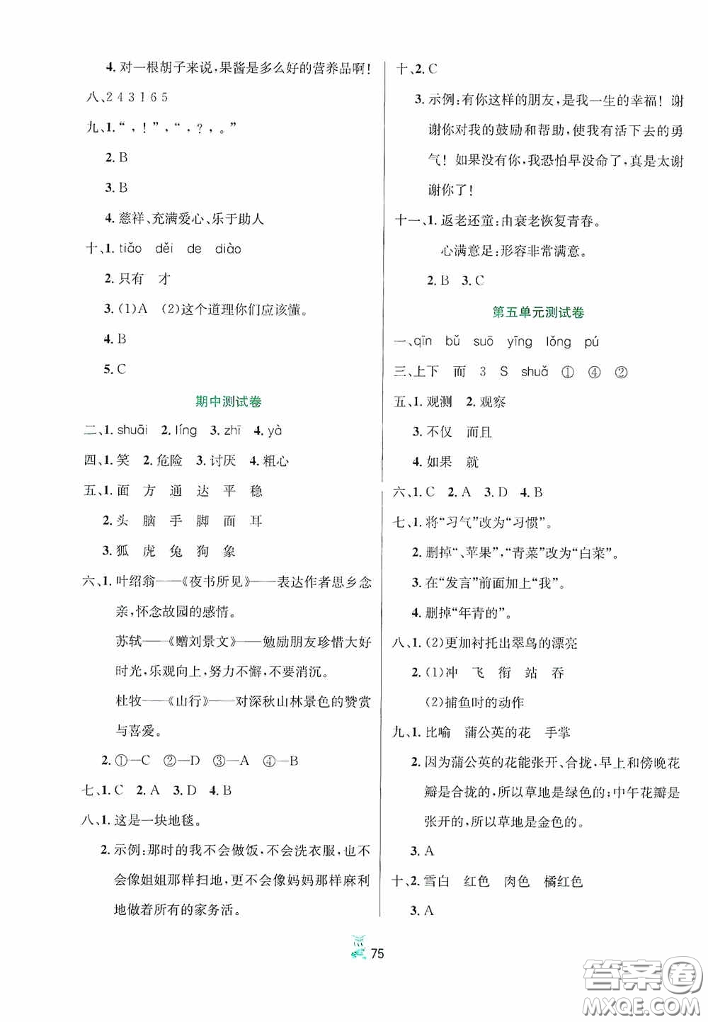 百分金卷2020奪冠密題創(chuàng)變新測(cè)試三年級(jí)語文上冊(cè)答案