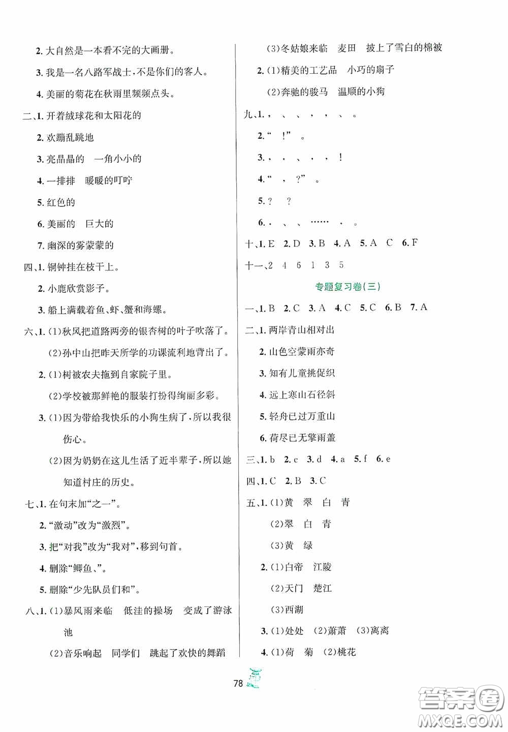 百分金卷2020奪冠密題創(chuàng)變新測(cè)試三年級(jí)語文上冊(cè)答案