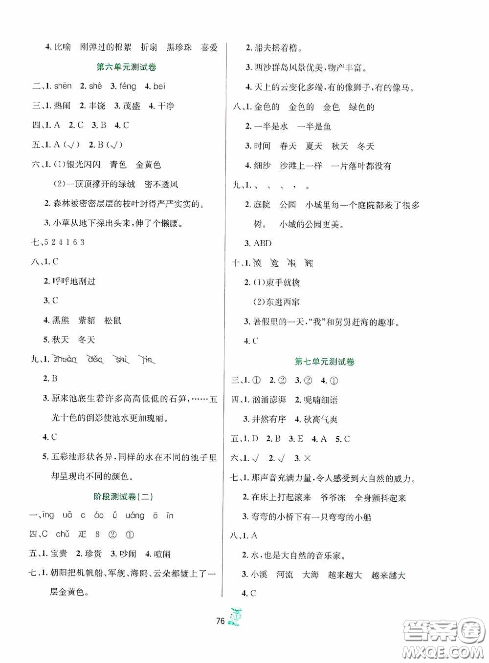 百分金卷2020奪冠密題創(chuàng)變新測(cè)試三年級(jí)語文上冊(cè)答案