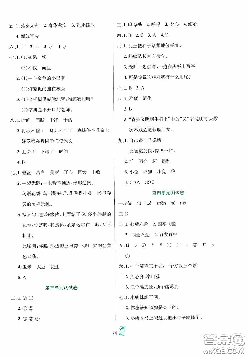 百分金卷2020奪冠密題創(chuàng)變新測(cè)試三年級(jí)語文上冊(cè)答案