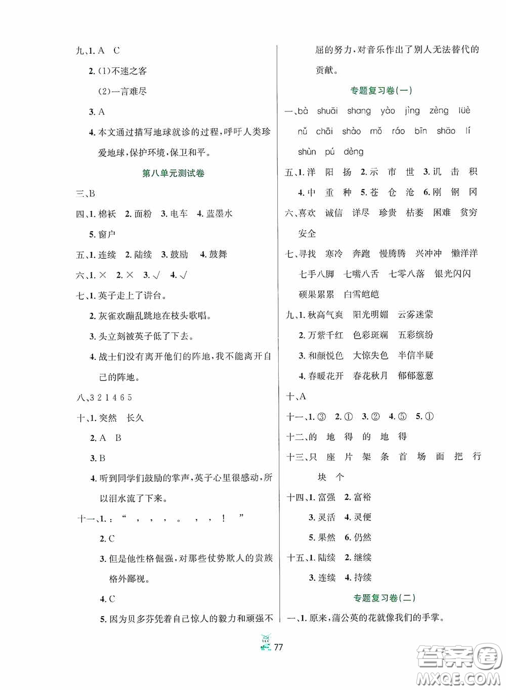 百分金卷2020奪冠密題創(chuàng)變新測(cè)試三年級(jí)語文上冊(cè)答案