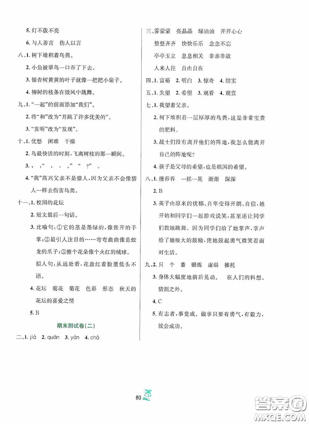百分金卷2020奪冠密題創(chuàng)變新測(cè)試三年級(jí)語文上冊(cè)答案