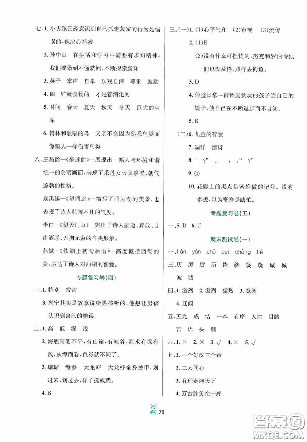 百分金卷2020奪冠密題創(chuàng)變新測(cè)試三年級(jí)語文上冊(cè)答案