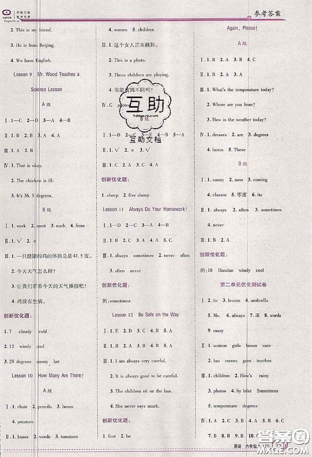2020秋全優(yōu)訓練零失誤優(yōu)化作業(yè)本六年級英語上冊冀教版答案