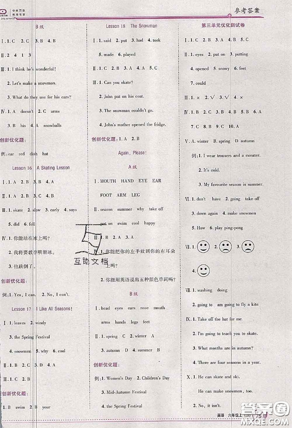 2020秋全優(yōu)訓練零失誤優(yōu)化作業(yè)本六年級英語上冊冀教版答案