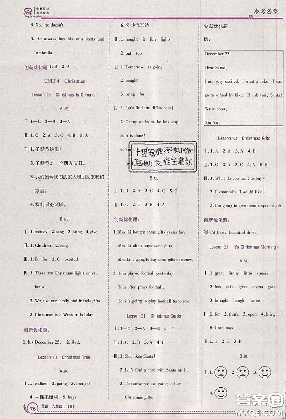 2020秋全優(yōu)訓練零失誤優(yōu)化作業(yè)本六年級英語上冊冀教版答案