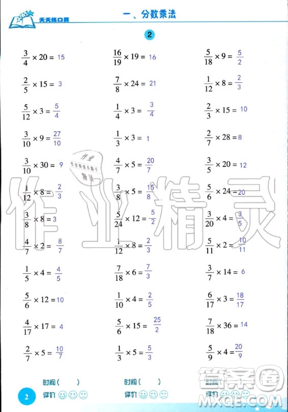 浙江科學(xué)技術(shù)出版社2020年新課標(biāo)數(shù)學(xué)天天練口算六年級(jí)上冊(cè)人教版答案