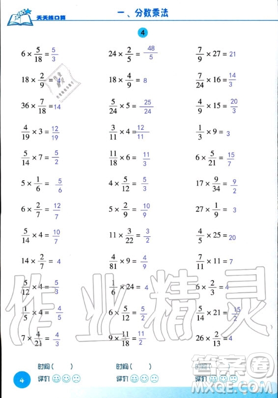 浙江科學(xué)技術(shù)出版社2020年新課標(biāo)數(shù)學(xué)天天練口算六年級(jí)上冊(cè)人教版答案
