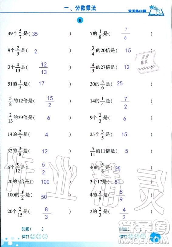 浙江科學(xué)技術(shù)出版社2020年新課標(biāo)數(shù)學(xué)天天練口算六年級(jí)上冊(cè)人教版答案