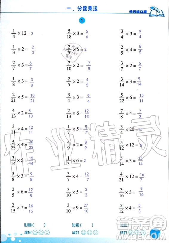 浙江科學(xué)技術(shù)出版社2020年新課標(biāo)數(shù)學(xué)天天練口算六年級(jí)上冊(cè)人教版答案