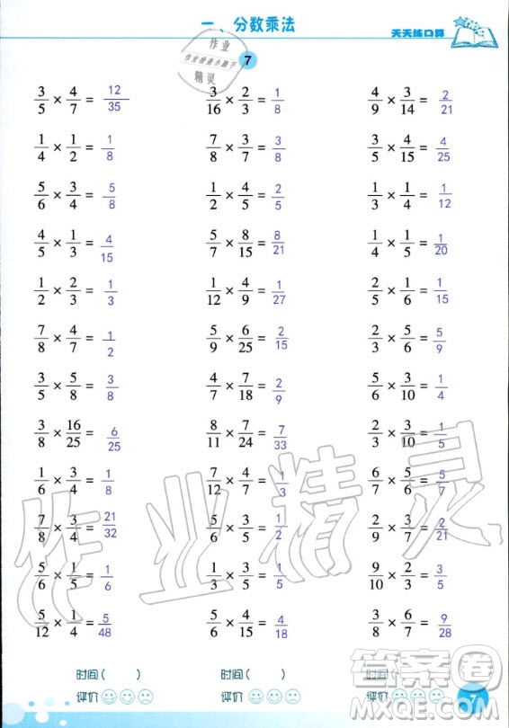 浙江科學(xué)技術(shù)出版社2020年新課標(biāo)數(shù)學(xué)天天練口算六年級(jí)上冊(cè)人教版答案