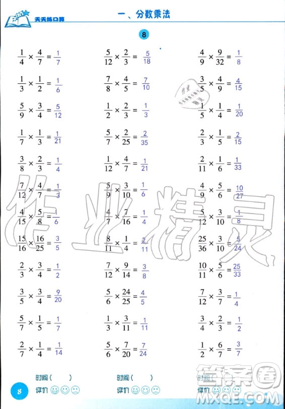 浙江科學(xué)技術(shù)出版社2020年新課標(biāo)數(shù)學(xué)天天練口算六年級(jí)上冊(cè)人教版答案