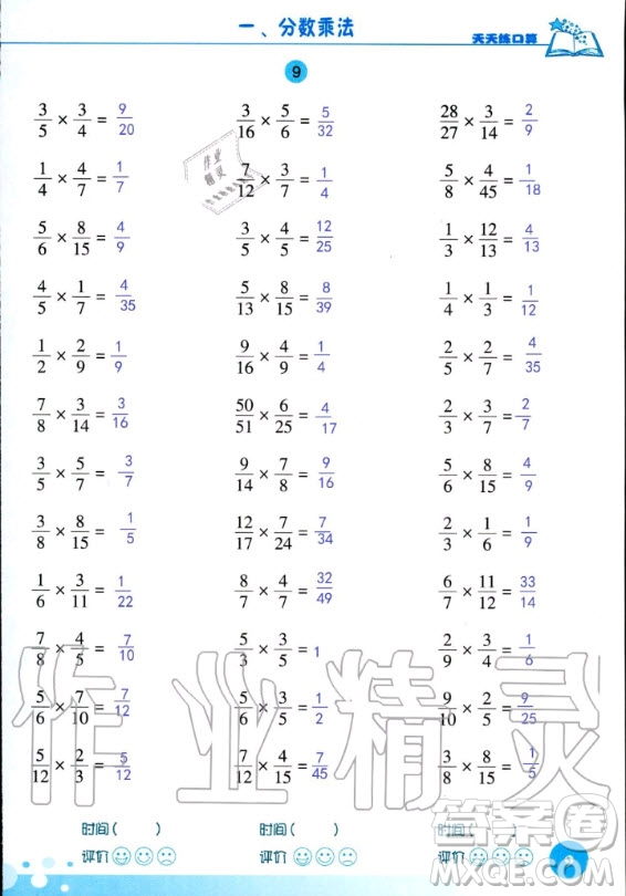 浙江科學(xué)技術(shù)出版社2020年新課標(biāo)數(shù)學(xué)天天練口算六年級(jí)上冊(cè)人教版答案